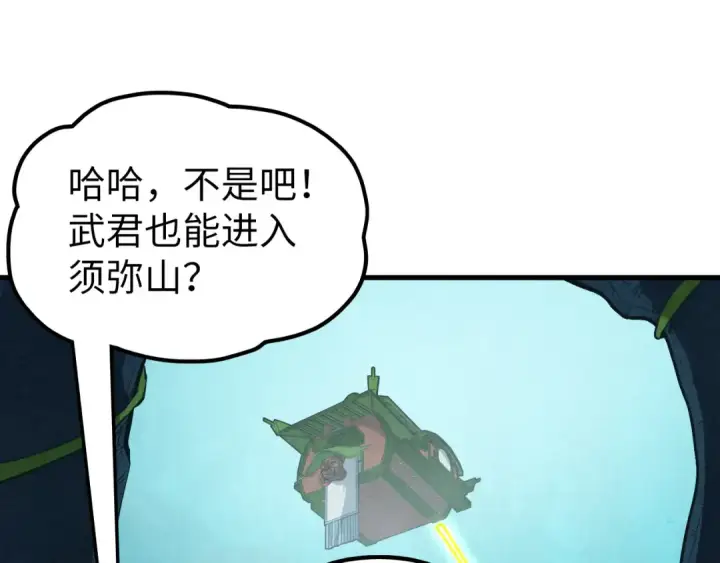 漫画《这一世我要当至尊》第256话 七宿道果第123张图