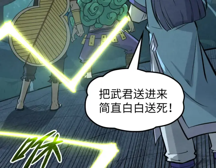 漫画《这一世我要当至尊》第256话 七宿道果第125张图