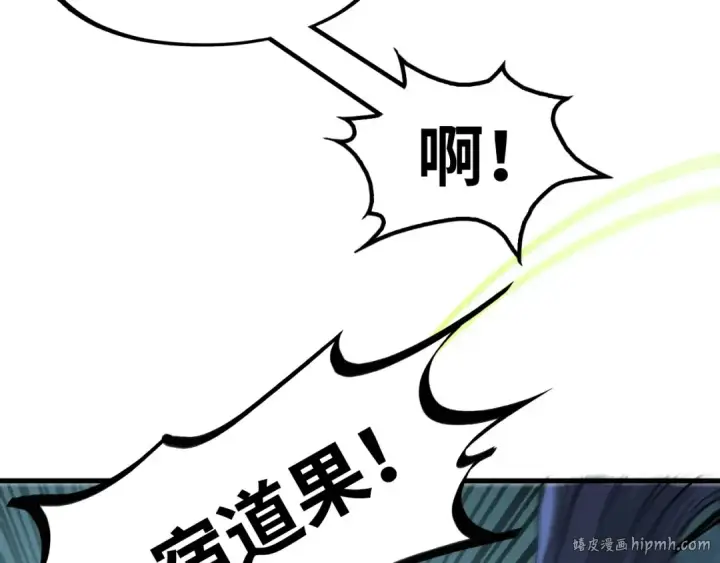 漫画《这一世我要当至尊》第256话 七宿道果第128张图