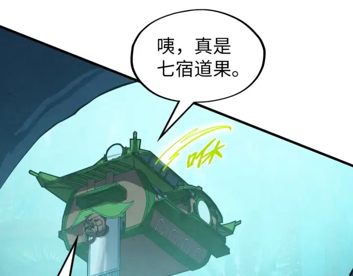 漫画《这一世我要当至尊》第256话 七宿道果第134张图