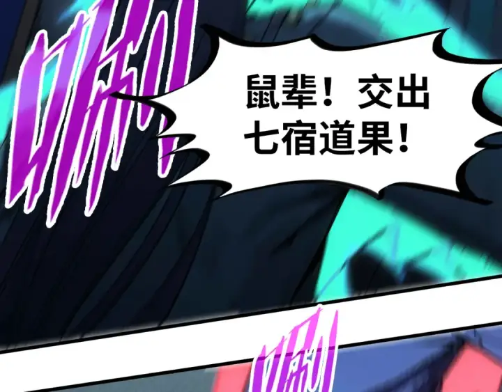 漫画《这一世我要当至尊》第256话 七宿道果第139张图