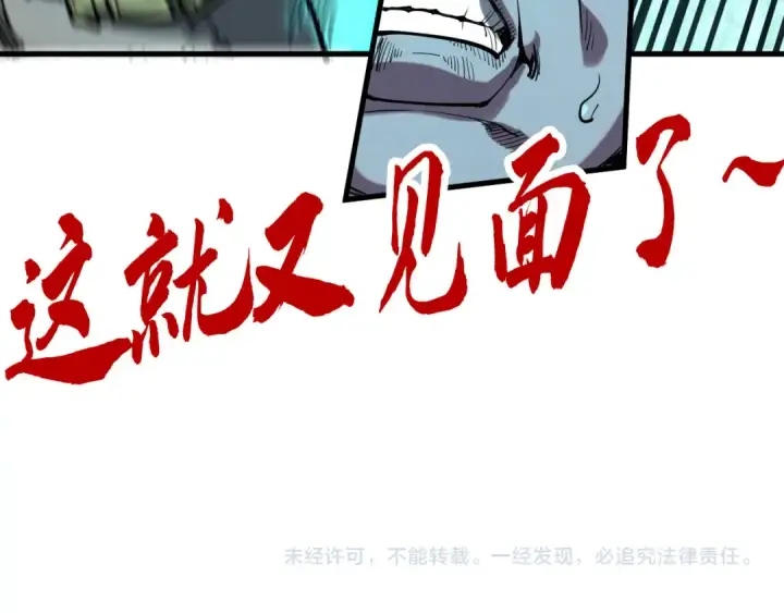 漫画《这一世我要当至尊》第256话 七宿道果第142张图
