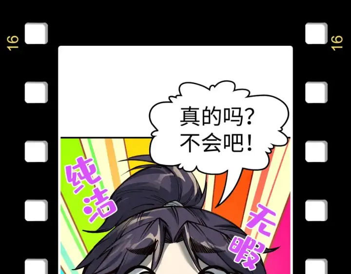 漫画《这一世我要当至尊》第256话 七宿道果第145张图