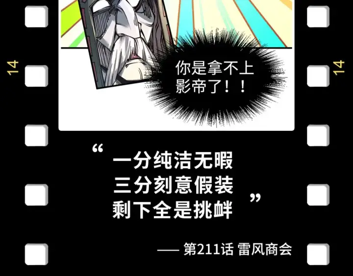 漫画《这一世我要当至尊》第256话 七宿道果第147张图