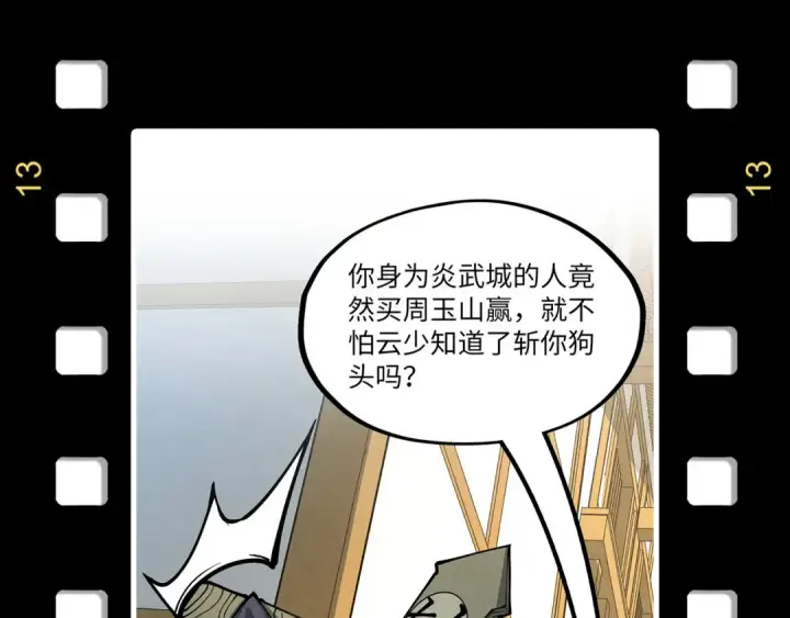 漫画《这一世我要当至尊》第256话 七宿道果第148张图