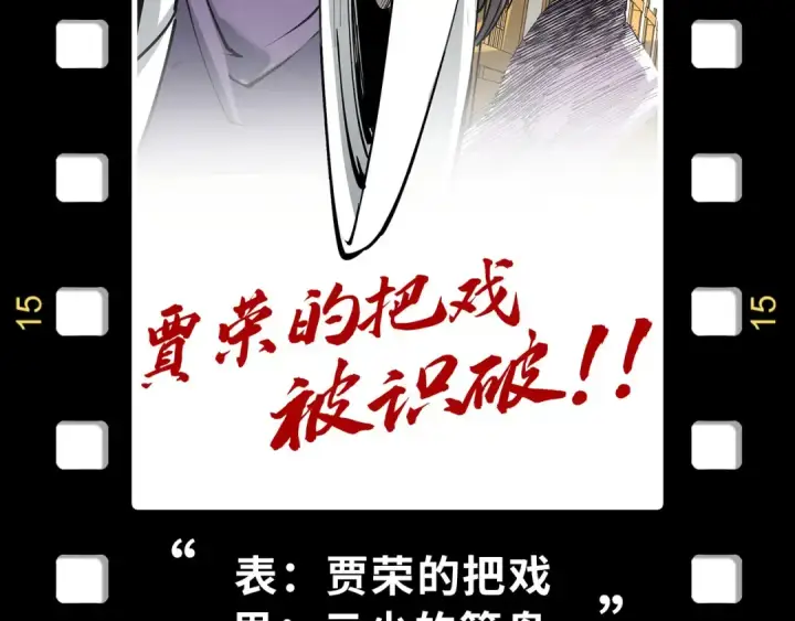 漫画《这一世我要当至尊》第256话 七宿道果第150张图