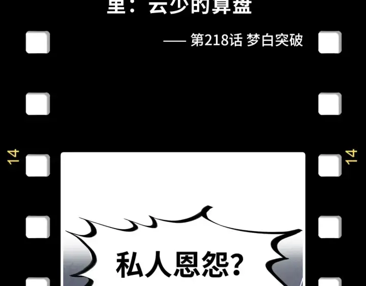 漫画《这一世我要当至尊》第256话 七宿道果第151张图