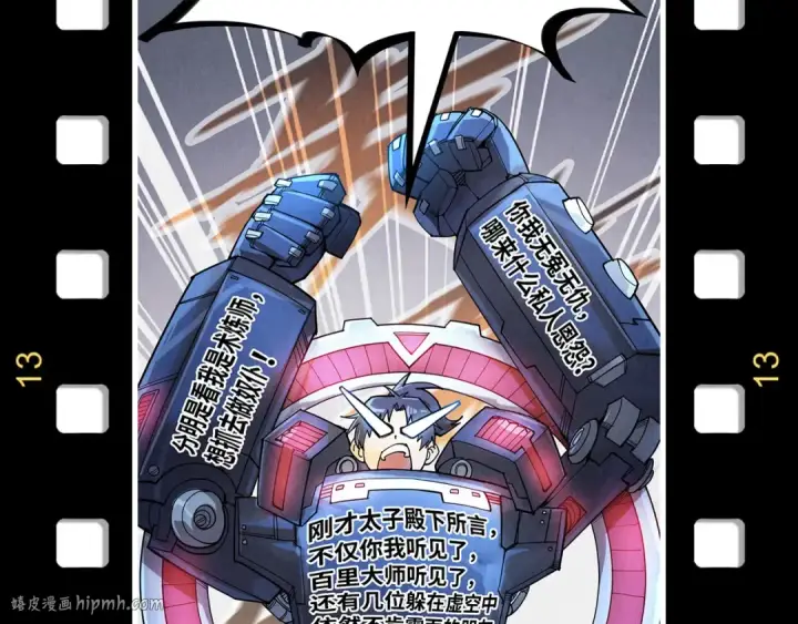 漫画《这一世我要当至尊》第256话 七宿道果第152张图
