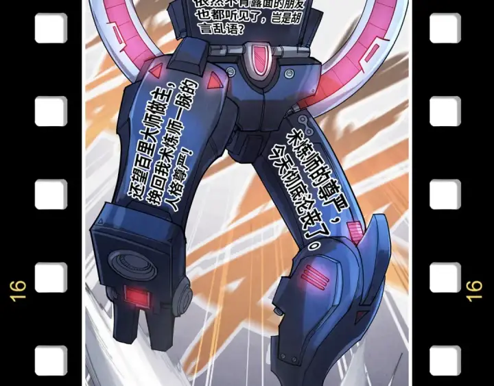 漫画《这一世我要当至尊》第256话 七宿道果第153张图
