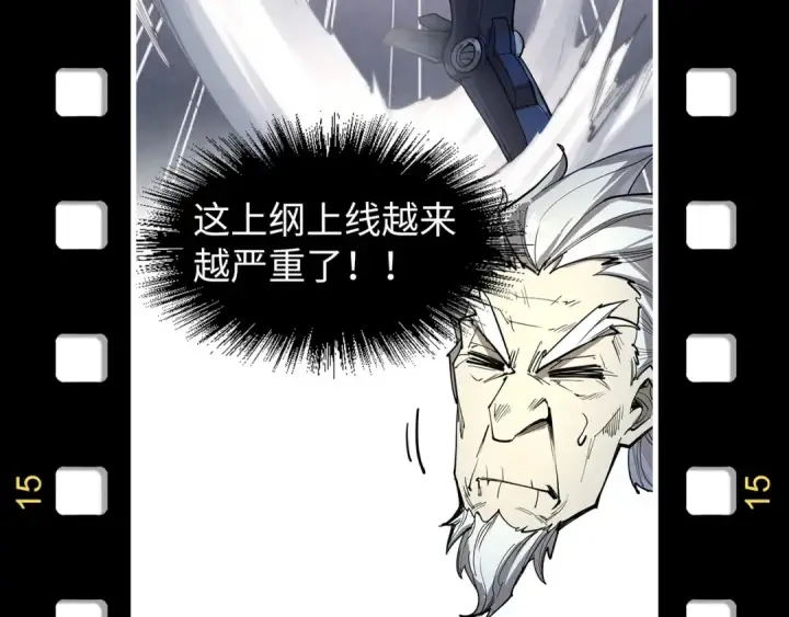 漫画《这一世我要当至尊》第256话 七宿道果第154张图