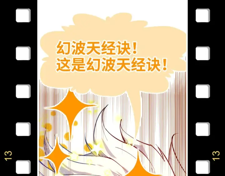漫画《这一世我要当至尊》第256话 七宿道果第156张图