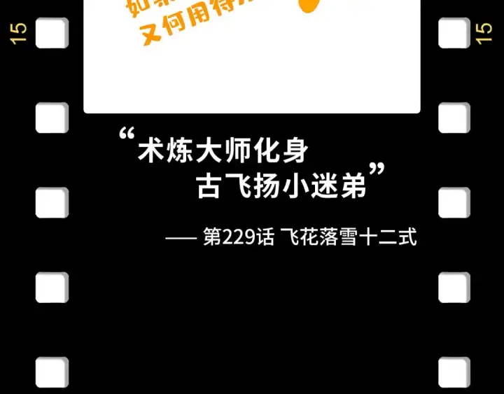漫画《这一世我要当至尊》第256话 七宿道果第159张图