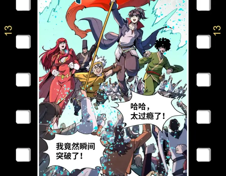 漫画《这一世我要当至尊》第256话 七宿道果第161张图