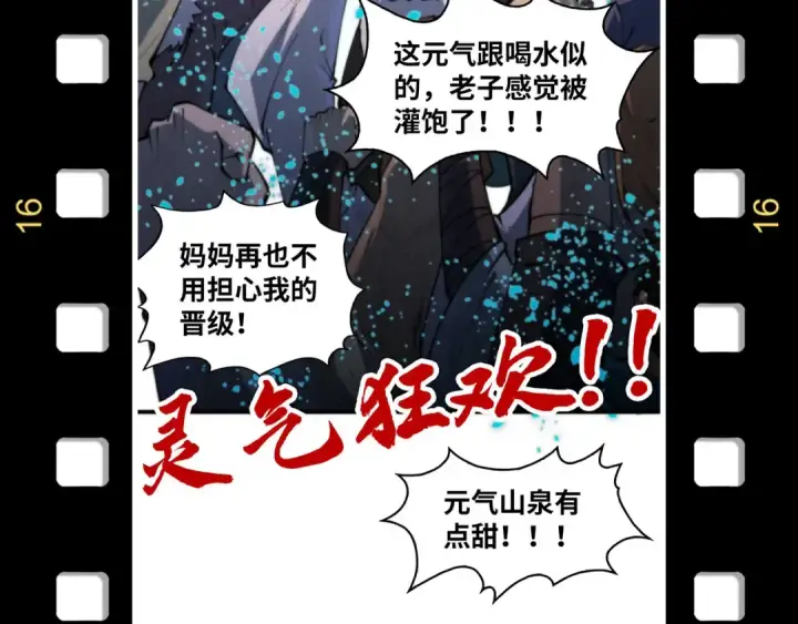漫画《这一世我要当至尊》第256话 七宿道果第162张图