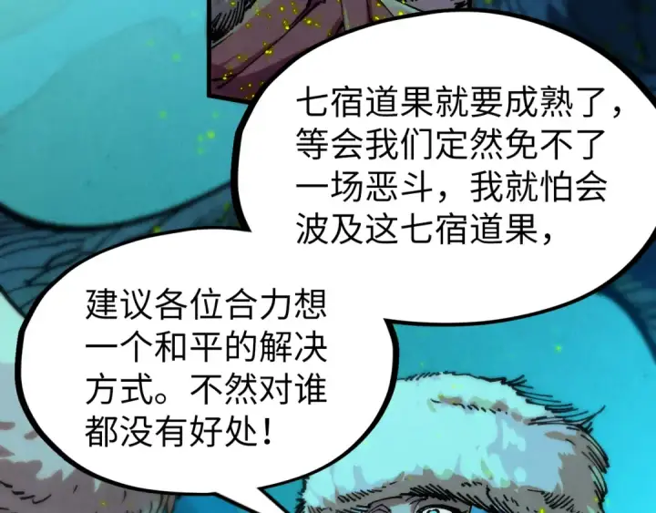 漫画《这一世我要当至尊》第256话 七宿道果第28张图