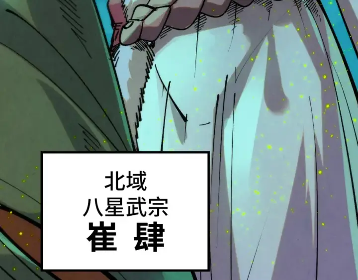 漫画《这一世我要当至尊》第256话 七宿道果第30张图