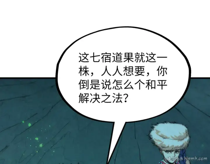 漫画《这一世我要当至尊》第256话 七宿道果第32张图