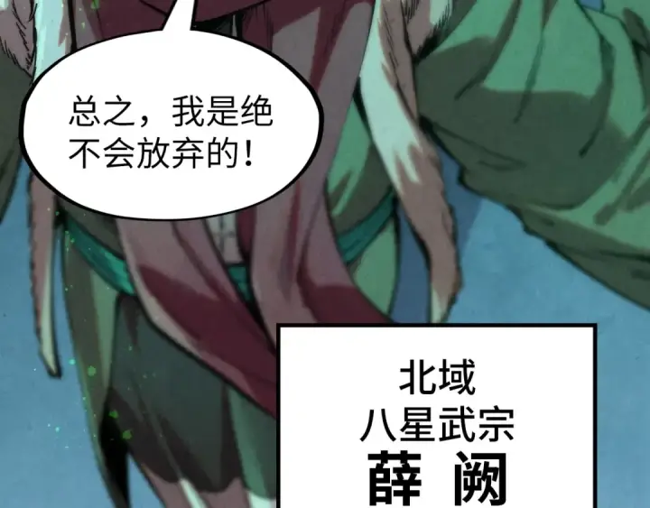漫画《这一世我要当至尊》第256话 七宿道果第34张图