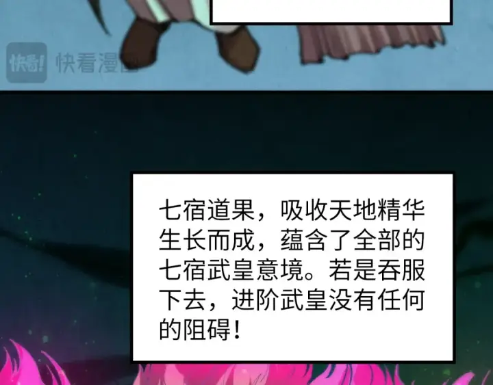 漫画《这一世我要当至尊》第256话 七宿道果第35张图
