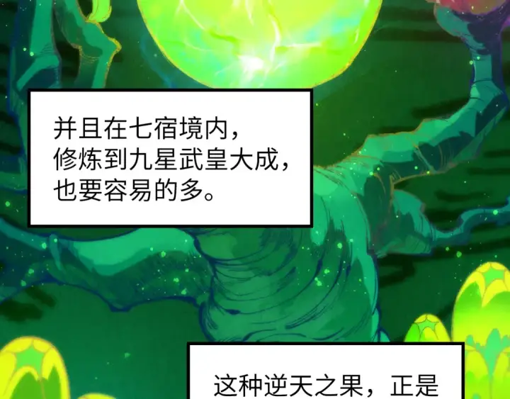 漫画《这一世我要当至尊》第256话 七宿道果第37张图