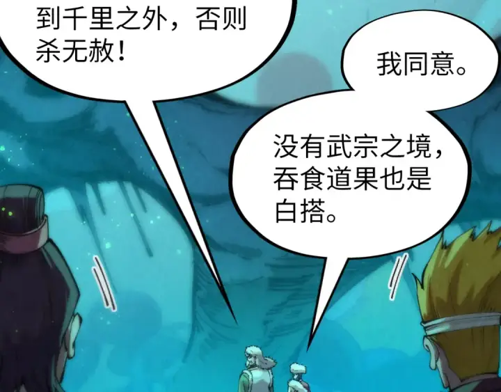 漫画《这一世我要当至尊》第256话 七宿道果第39张图