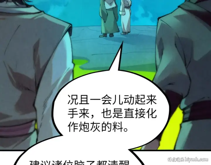 漫画《这一世我要当至尊》第256话 七宿道果第40张图