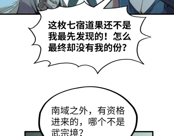 漫画《这一世我要当至尊》第256话 七宿道果第43张图