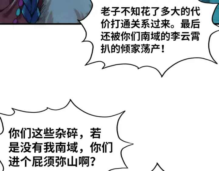 漫画《这一世我要当至尊》第256话 七宿道果第47张图