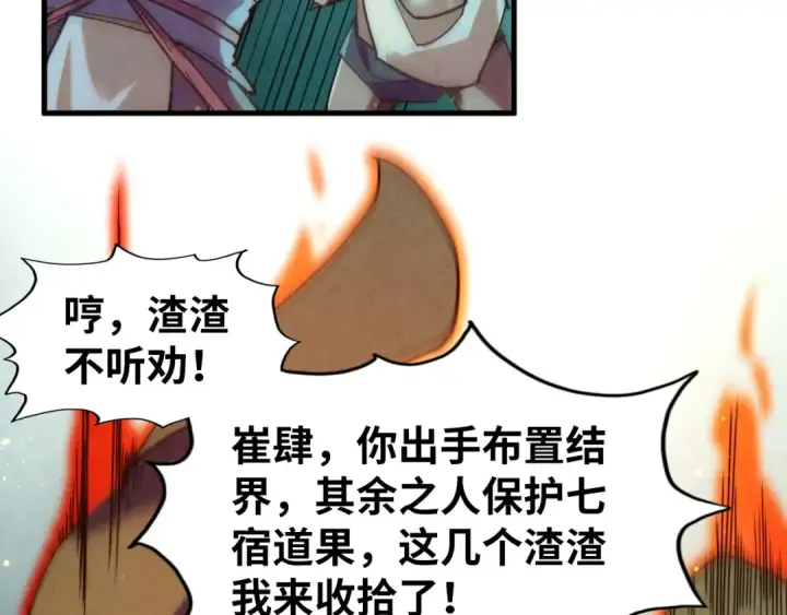 漫画《这一世我要当至尊》第256话 七宿道果第49张图
