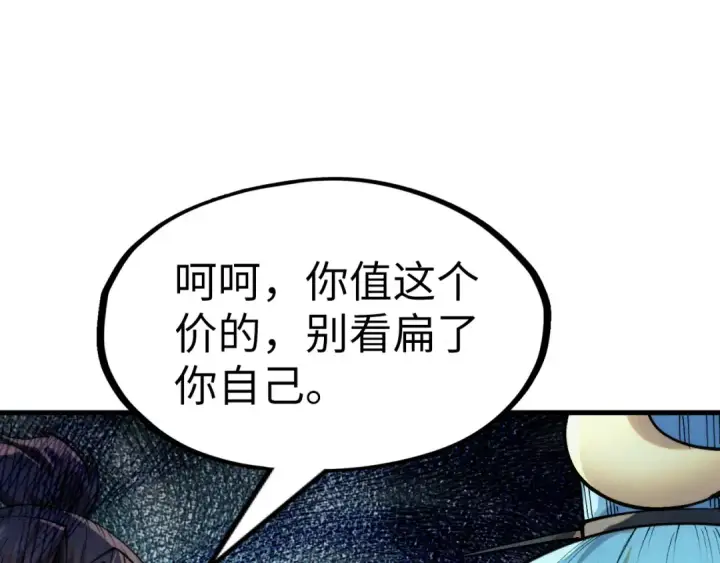 漫画《这一世我要当至尊》第256话 七宿道果第5张图