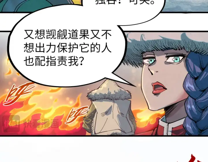 漫画《这一世我要当至尊》第256话 七宿道果第65张图