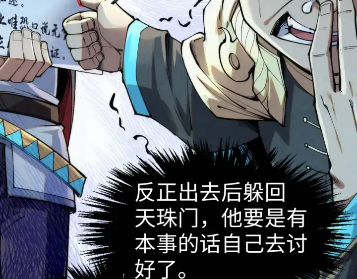漫画《这一世我要当至尊》第256话 七宿道果第7张图