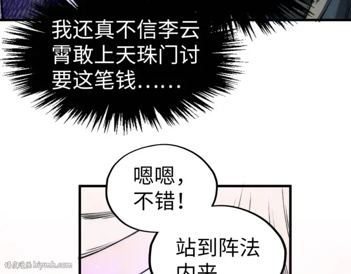 漫画《这一世我要当至尊》第256话 七宿道果第8张图