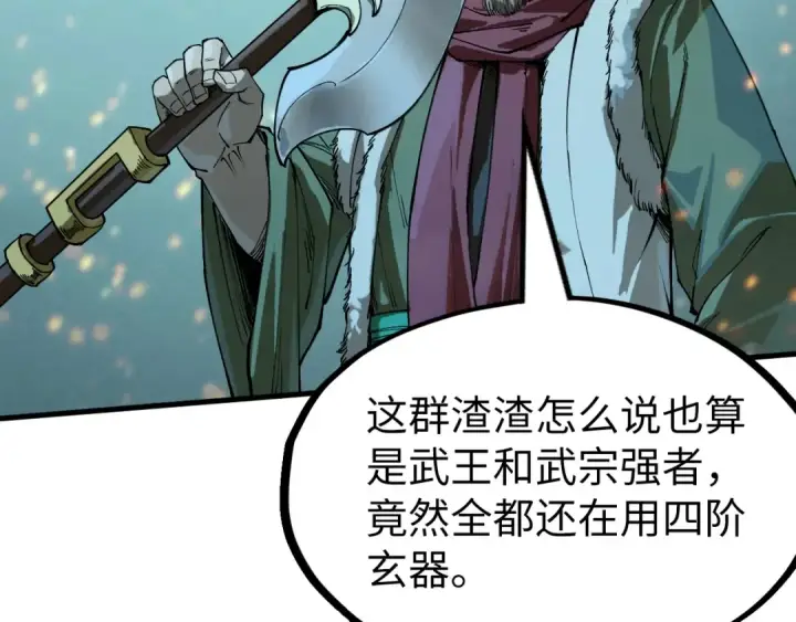漫画《这一世我要当至尊》第256话 七宿道果第82张图