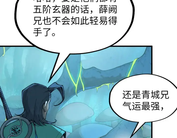 漫画《这一世我要当至尊》第256话 七宿道果第85张图