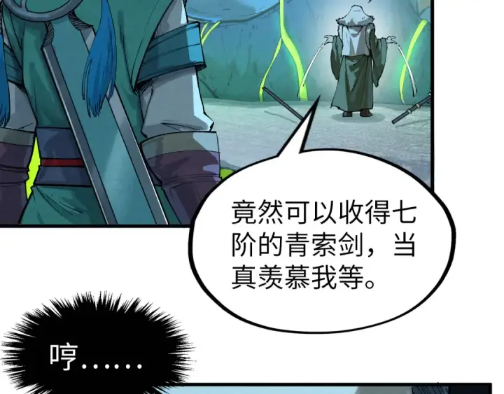漫画《这一世我要当至尊》第256话 七宿道果第86张图