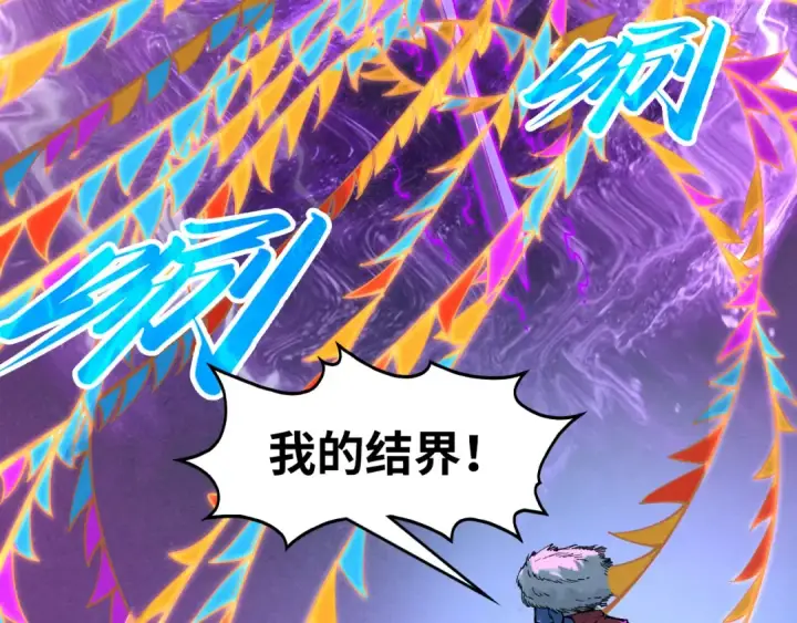 漫画《这一世我要当至尊》第256话 七宿道果第91张图