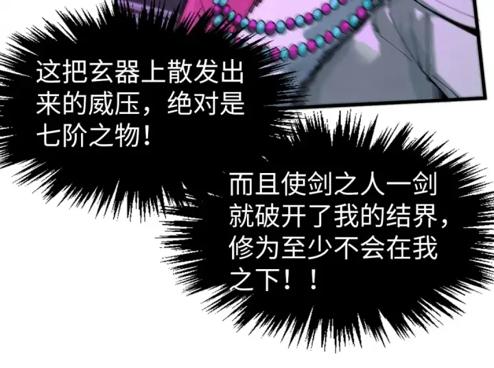 漫画《这一世我要当至尊》第256话 七宿道果第98张图
