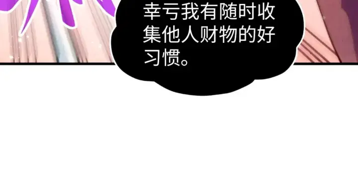 漫画《这一世我要当至尊》第257话 被迫联手第101张图