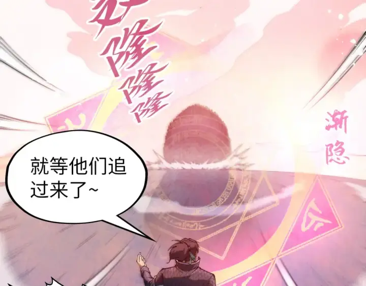 漫画《这一世我要当至尊》第257话 被迫联手第103张图