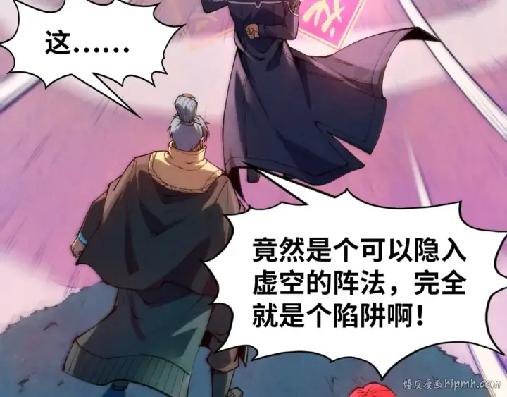 漫画《这一世我要当至尊》第257话 被迫联手第104张图