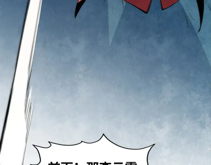 漫画《这一世我要当至尊》第257话 被迫联手第106张图