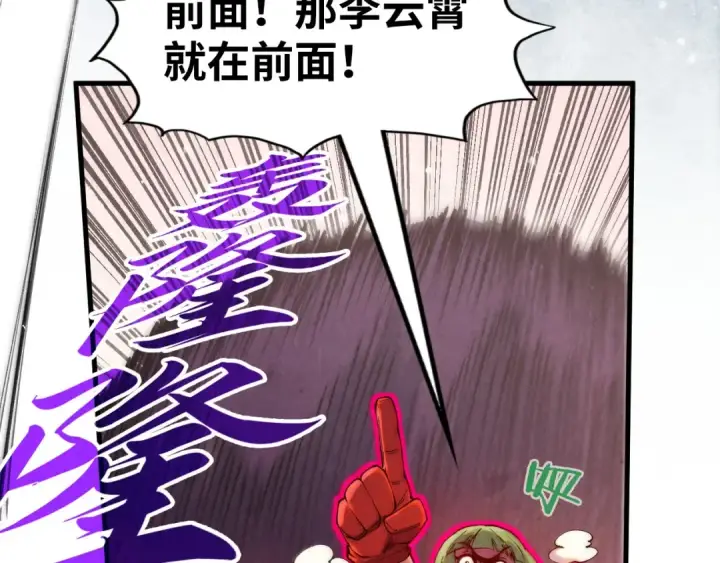 漫画《这一世我要当至尊》第257话 被迫联手第107张图
