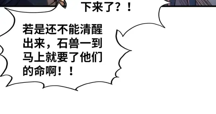 漫画《这一世我要当至尊》第257话 被迫联手第113张图