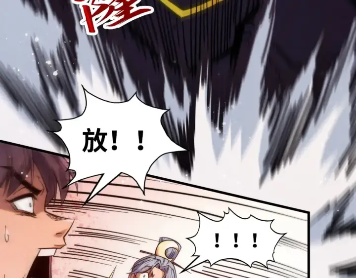 漫画《这一世我要当至尊》第257话 被迫联手第117张图