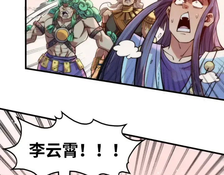 漫画《这一世我要当至尊》第257话 被迫联手第119张图