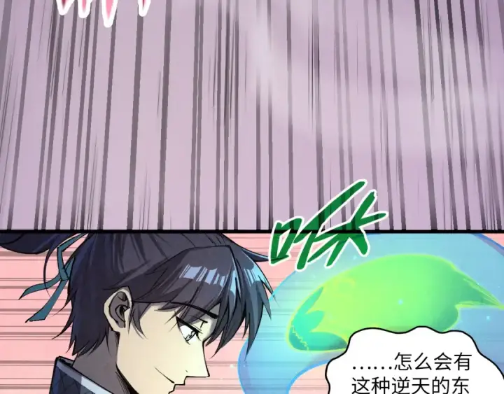 漫画《这一世我要当至尊》第257话 被迫联手第12张图