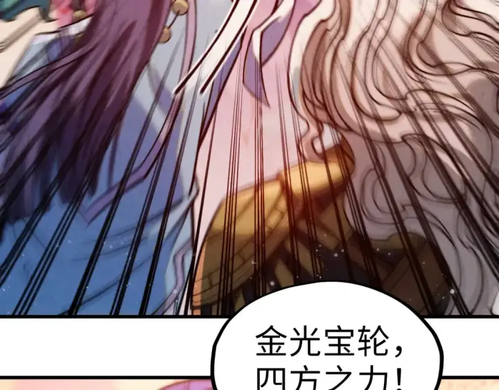 漫画《这一世我要当至尊》第257话 被迫联手第121张图