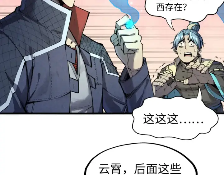 漫画《这一世我要当至尊》第257话 被迫联手第13张图