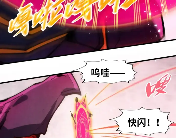漫画《这一世我要当至尊》第257话 被迫联手第133张图